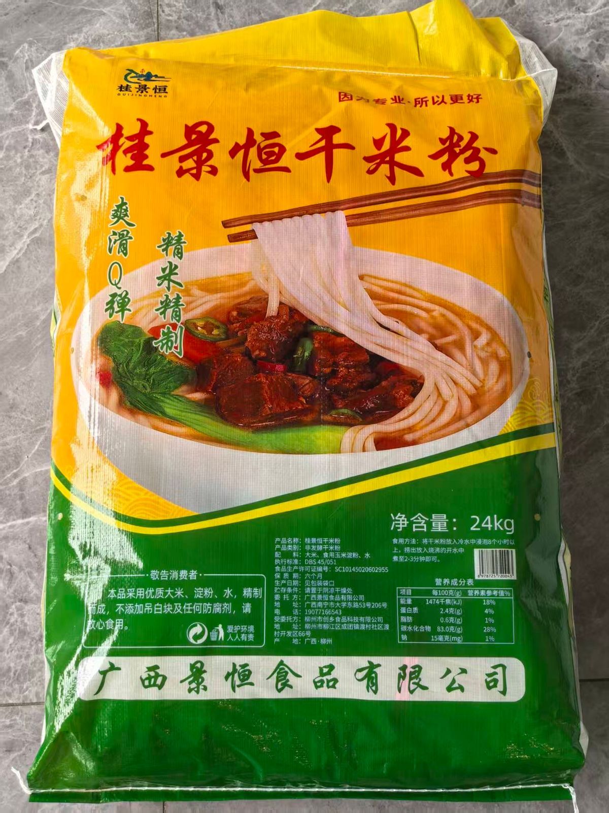 干米粉