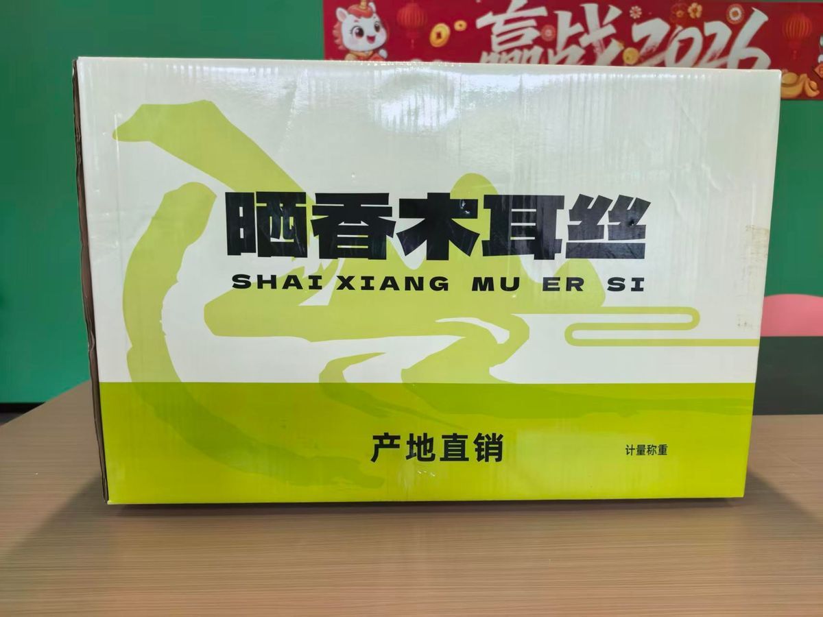 木耳丝