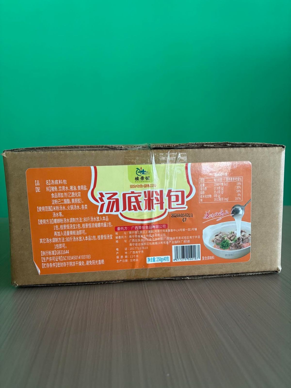 汤底料包