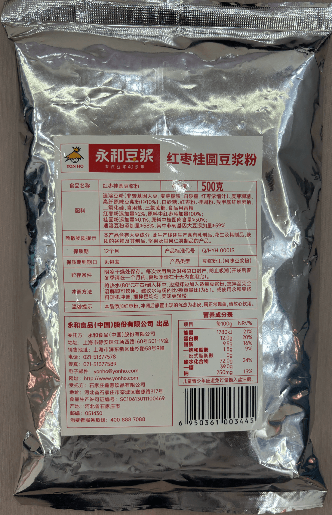 永和红枣桂圆豆浆粉