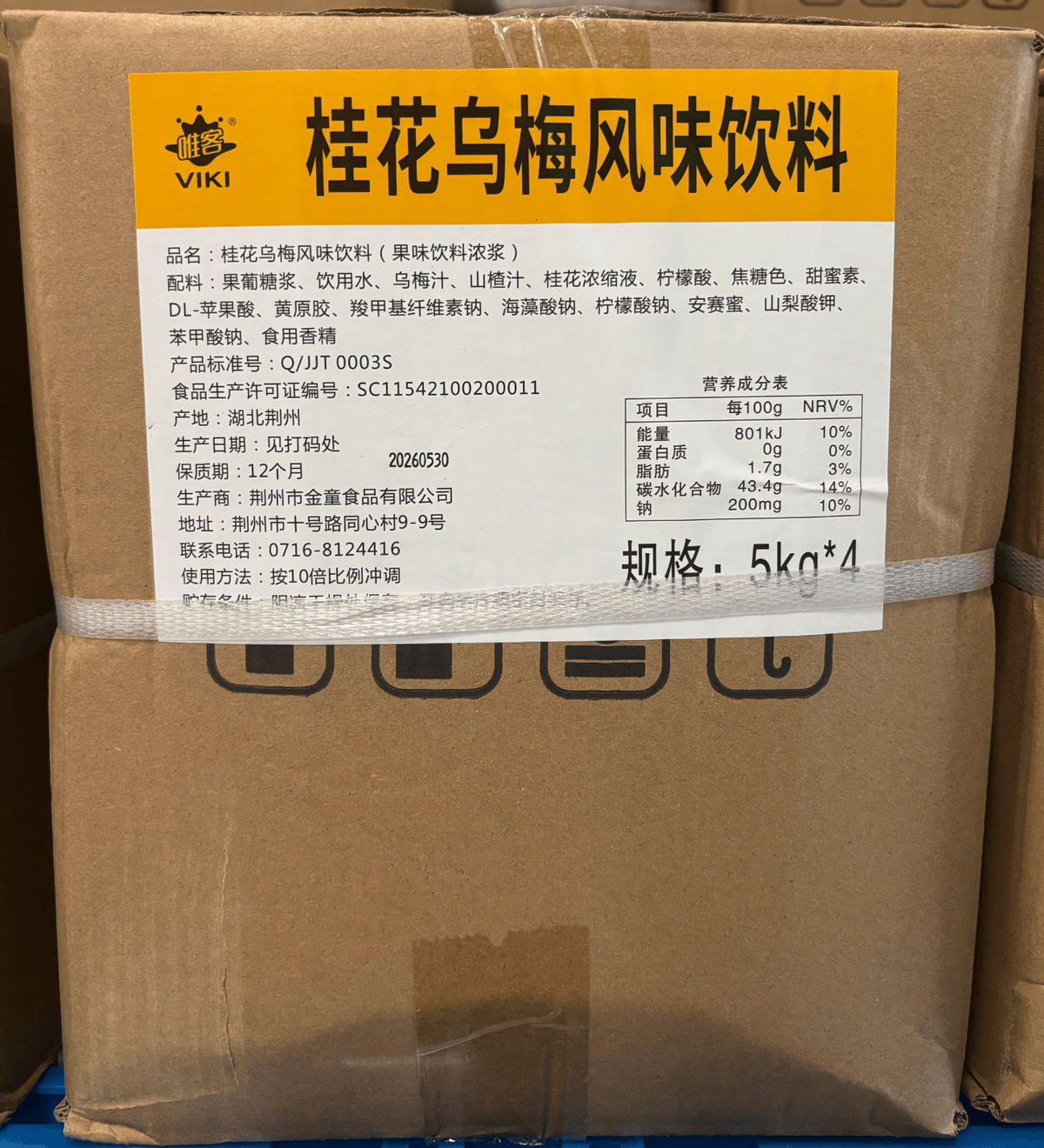 桂花乌梅