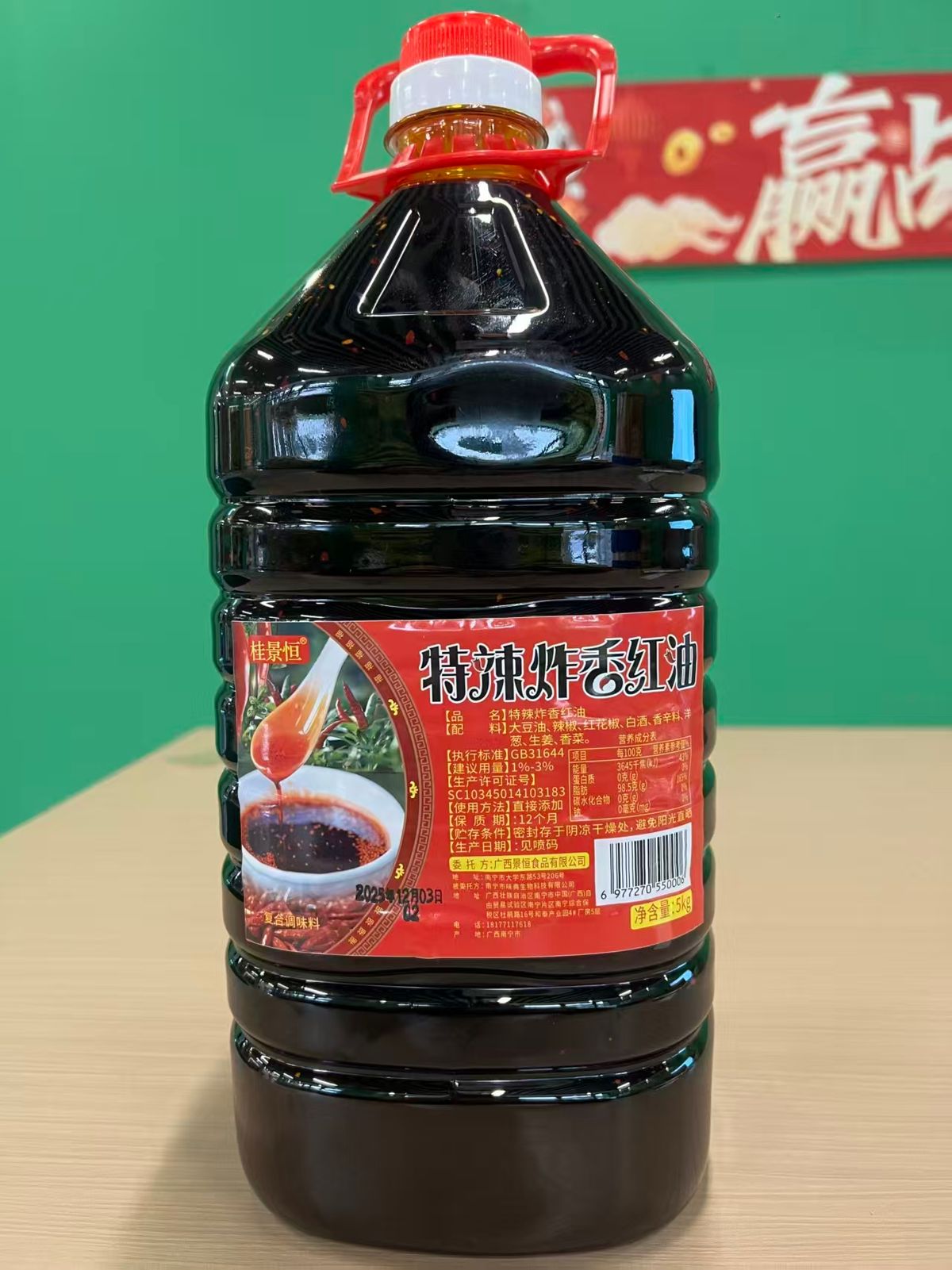 桂景恒辣椒油